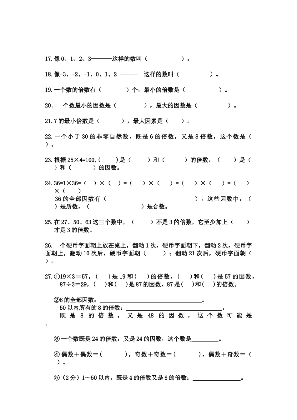 倍数与因数专题测试题库_第2页