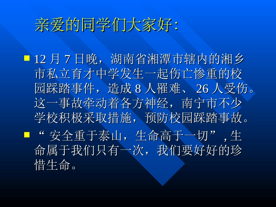 题班会：保护自己，从身边小事做起_第2页