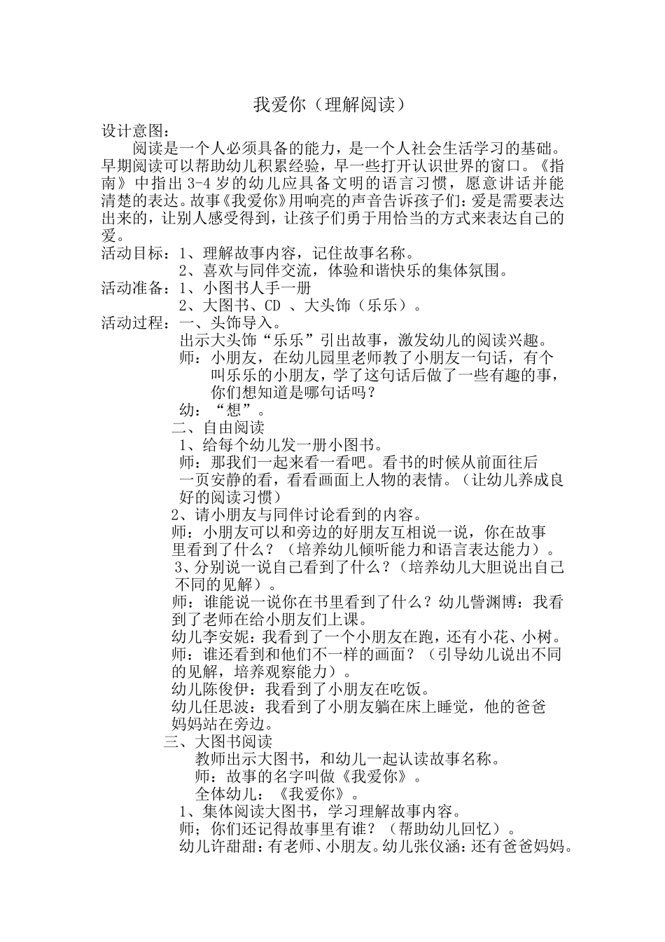 小班早期阅读案例《我爱你》_第1页