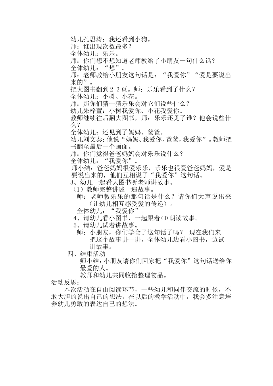 小班早期阅读案例《我爱你》_第2页