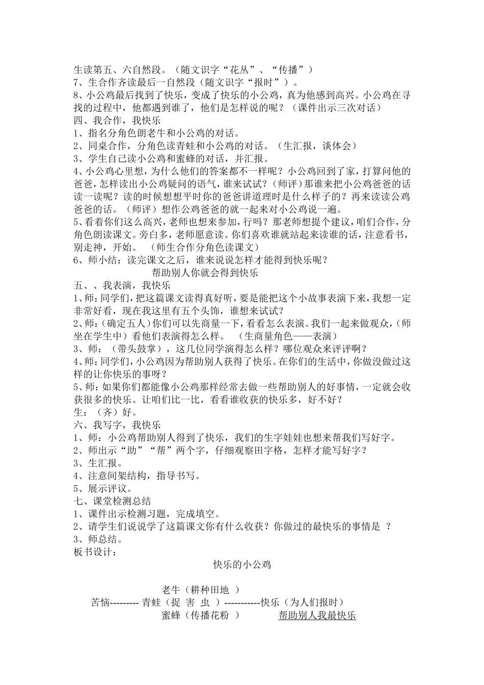 《快乐的小公鸡》的共_第2页