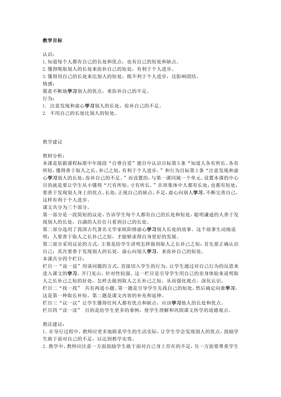 取人之长，补己之短_第1页