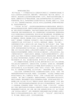 教师职业道德之我见