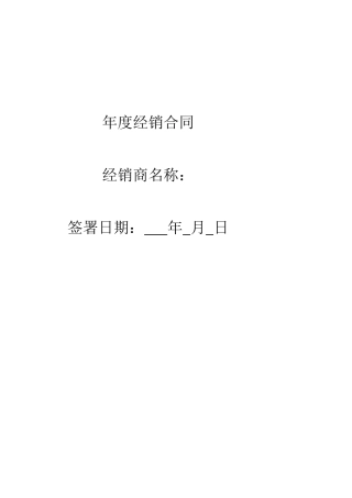 经销合同培训资料