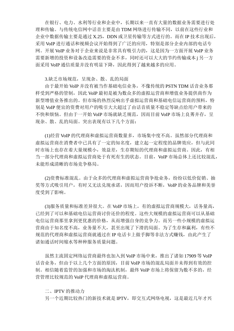 电信网IP业务市场分析_第2页