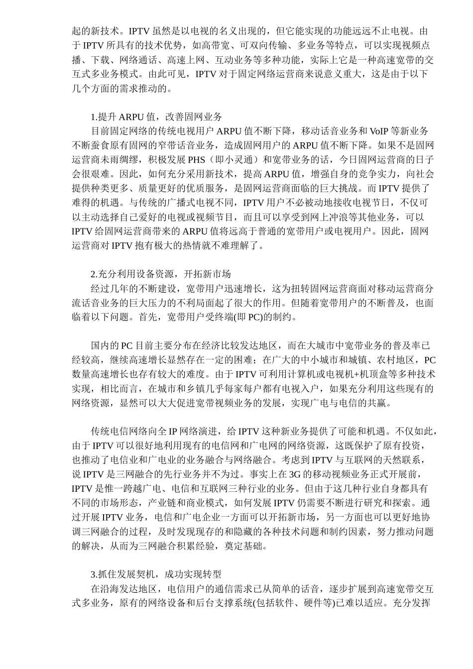 电信网IP业务市场分析_第3页