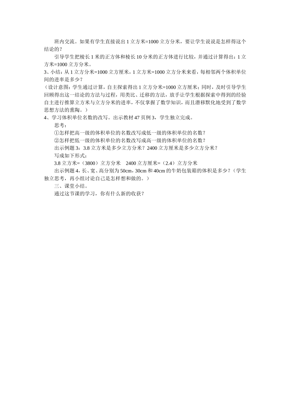 《体积单位间的进率》教案_第2页