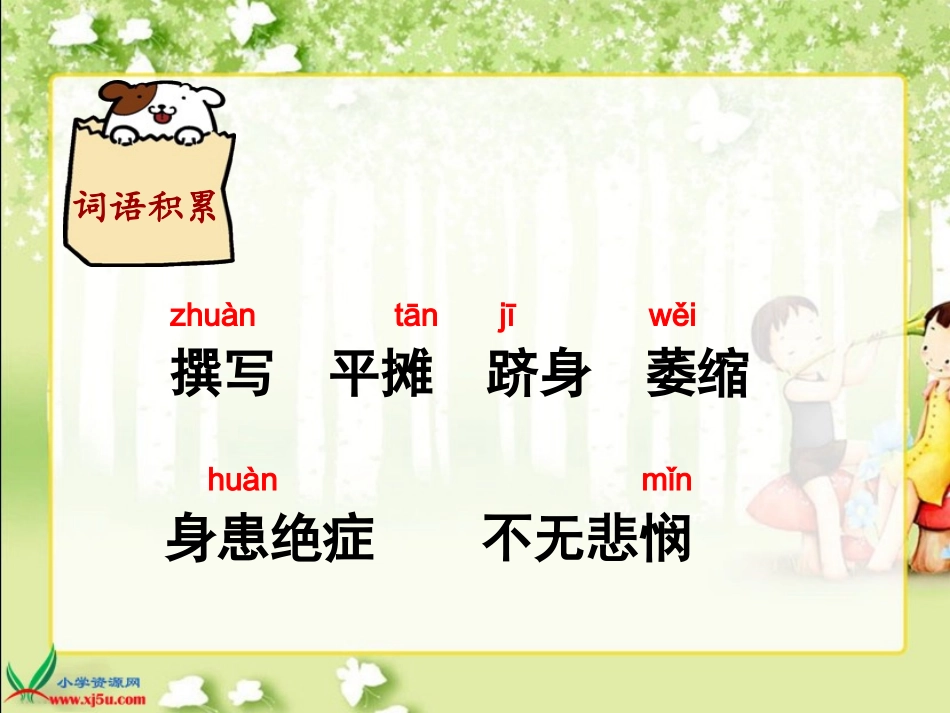 (苏教版)《轮椅上的霍金》课件_第3页