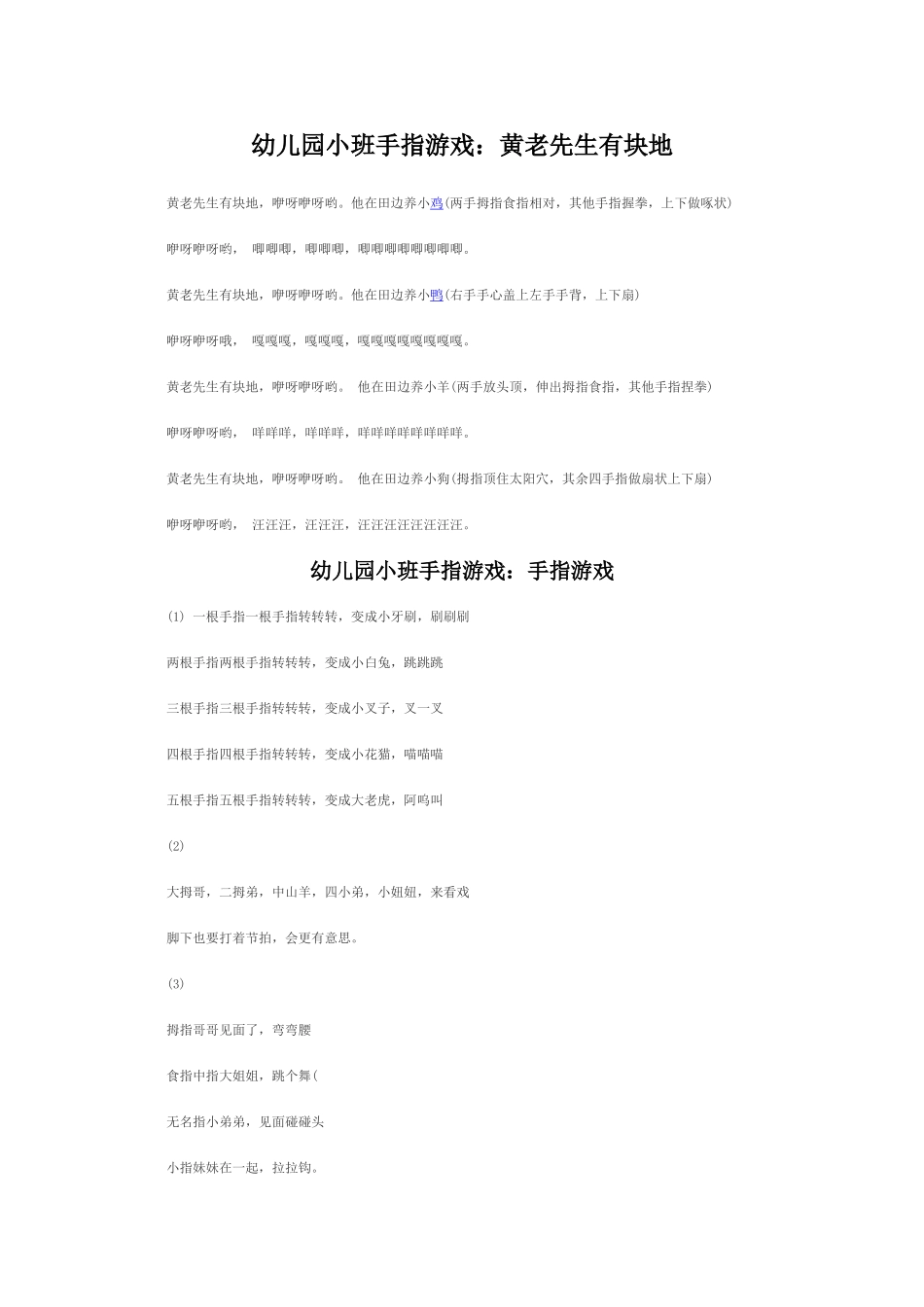 幼儿园小班手指游戏_第1页