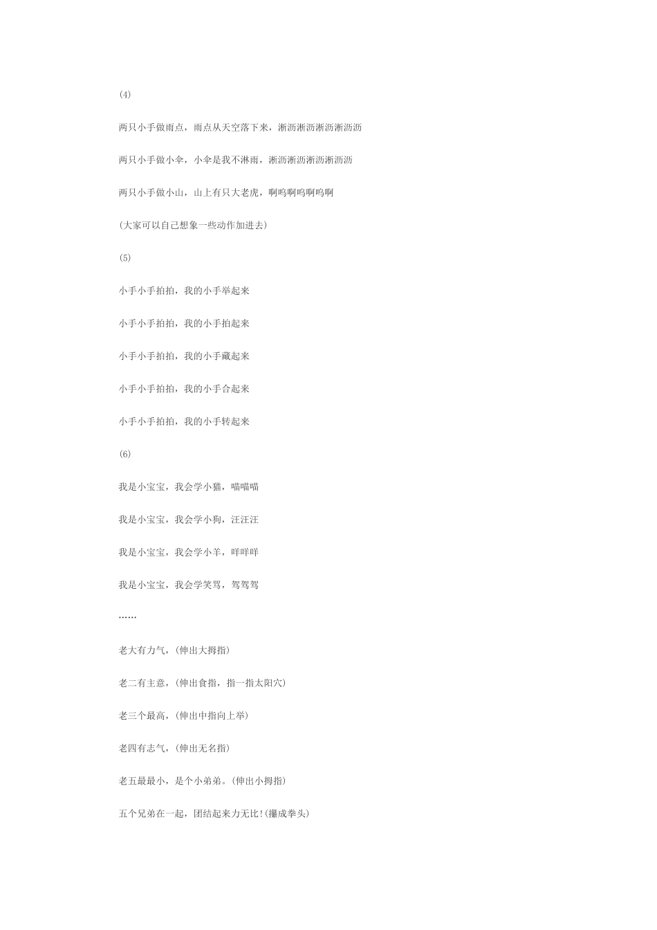 幼儿园小班手指游戏_第2页