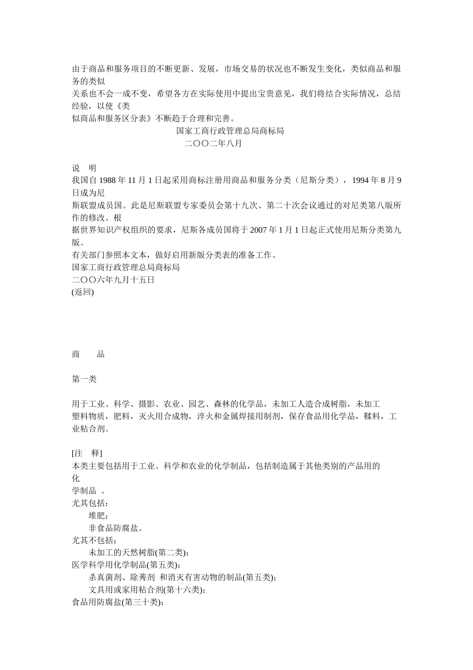 类似商品和服务区分表-类似商品和服务区分表_第2页