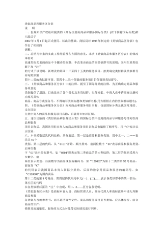 类似商品和服务区分表-类似商品和服务区分表