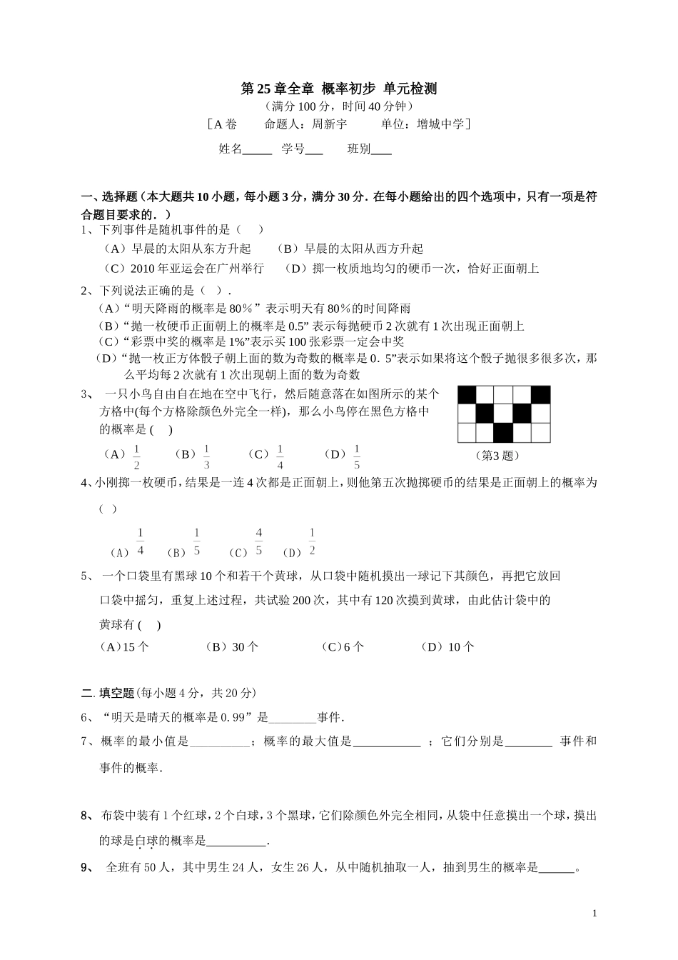 概率初步单元检测A卷_第1页