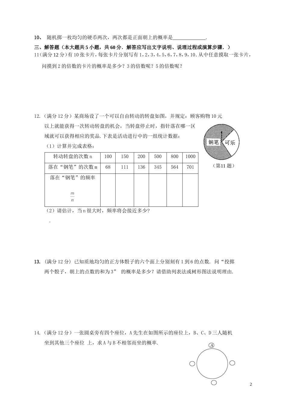概率初步单元检测A卷_第2页