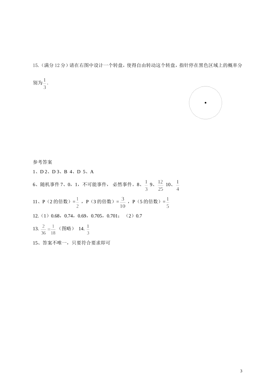 概率初步单元检测A卷_第3页