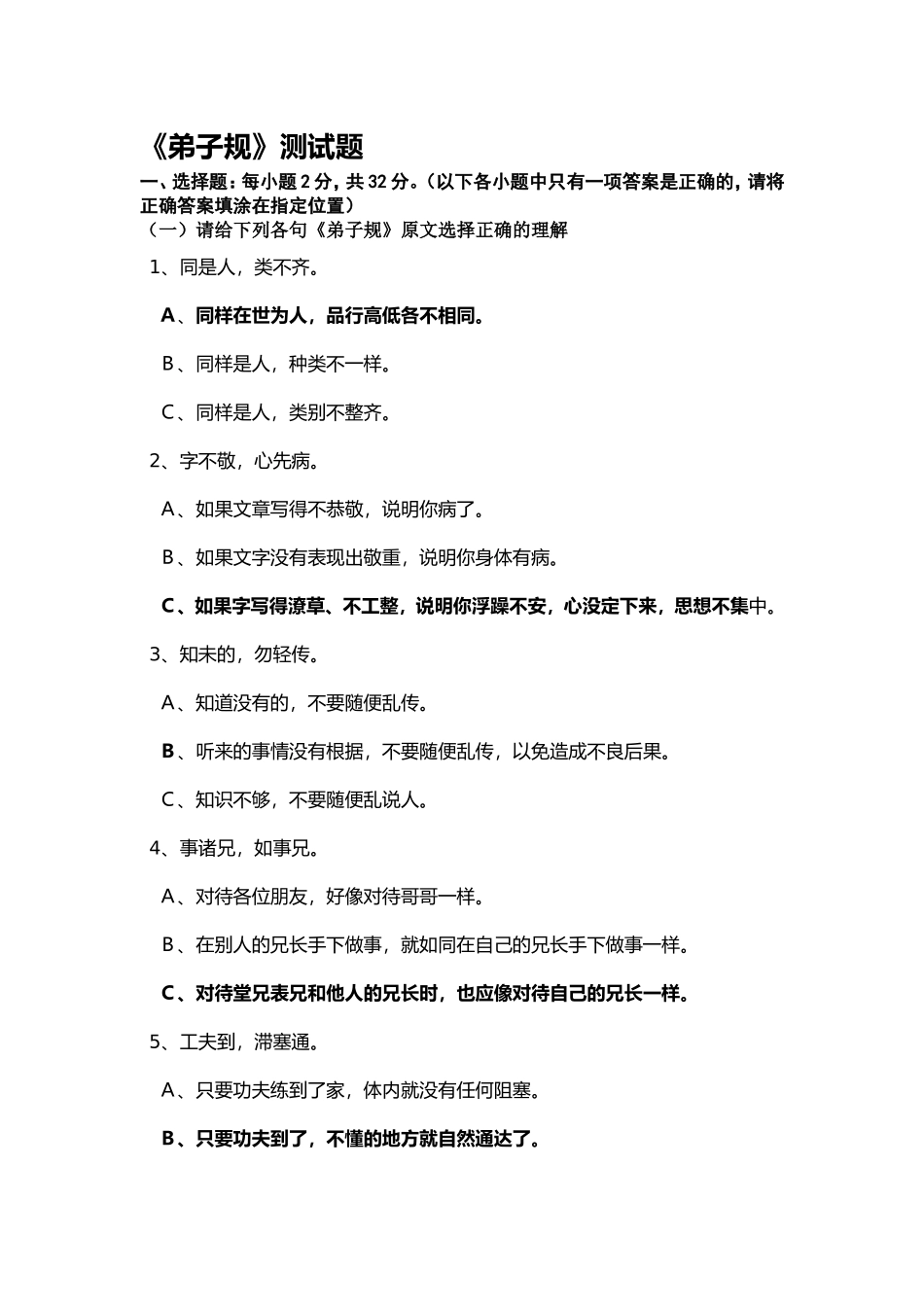 弟子规测试题_第1页