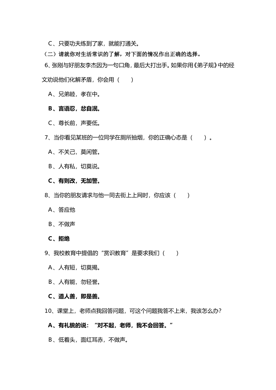 弟子规测试题_第2页