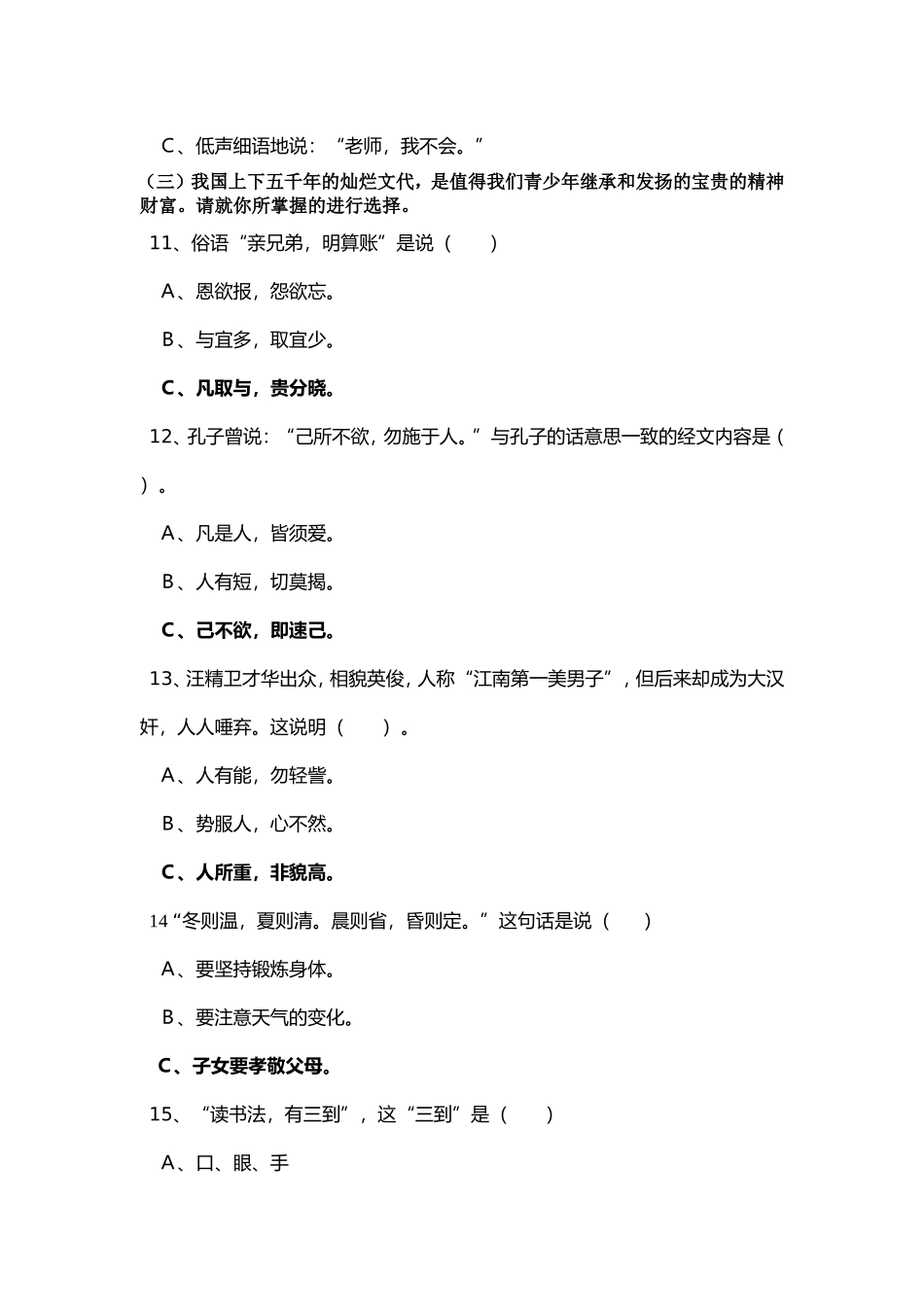 弟子规测试题_第3页