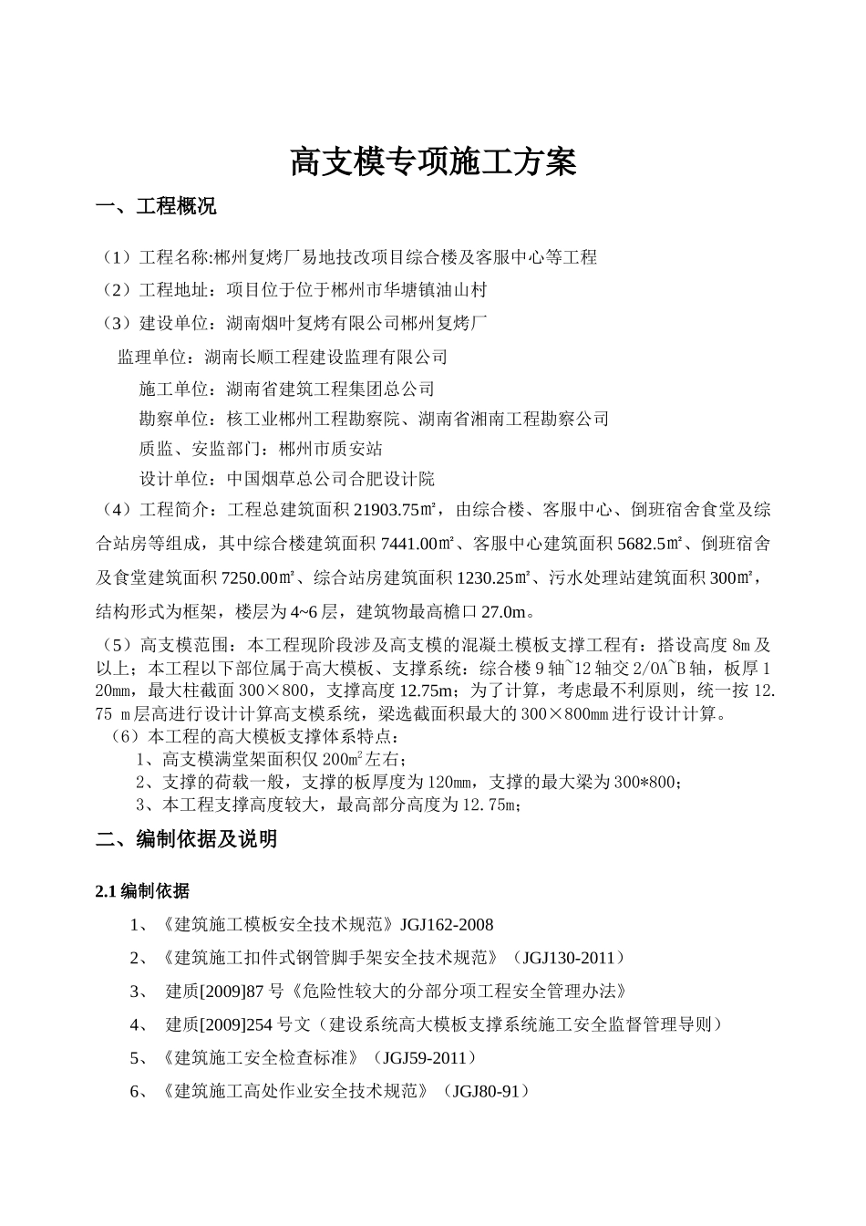 高支模专项施工方案(专家论证)_第2页