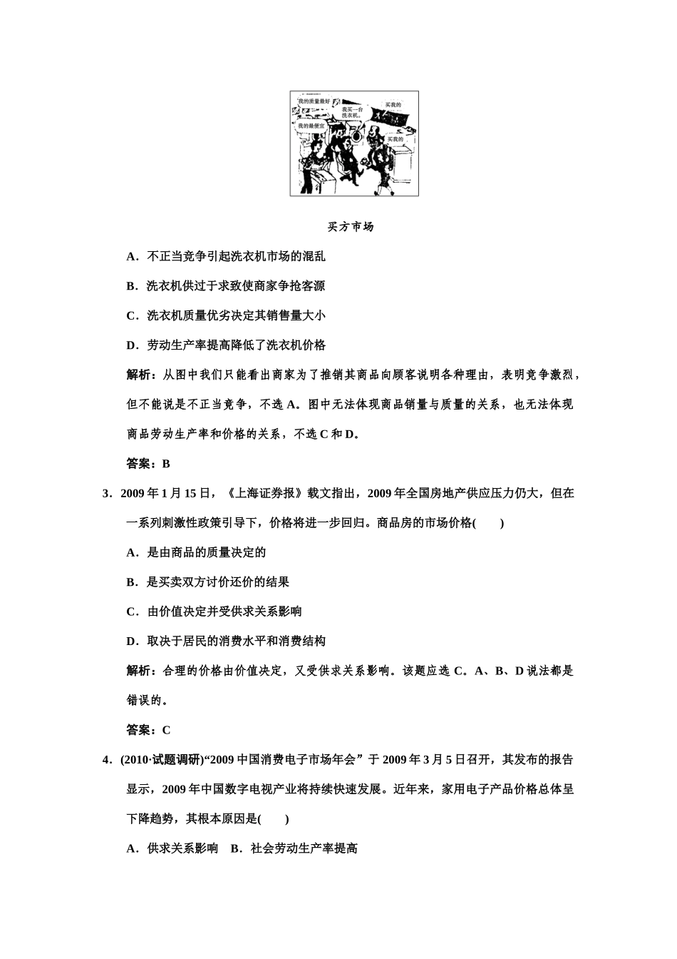 经济生活之多变的价格_第2页