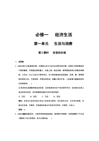 经济生活之多变的价格