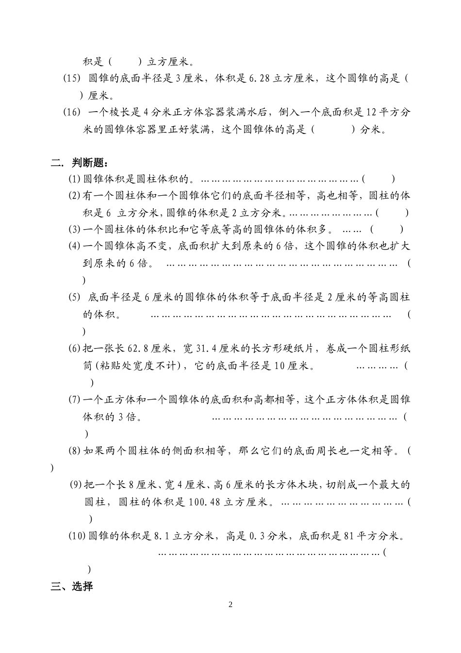 六年级数学圆柱与圆锥练习题_第2页