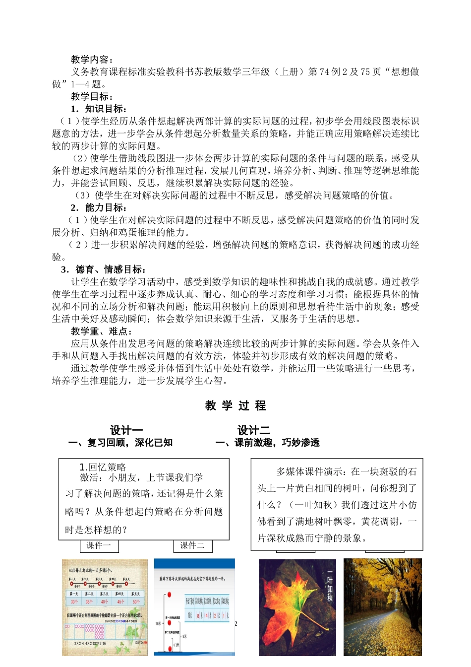 从条件想起教学设计(评比)_第2页