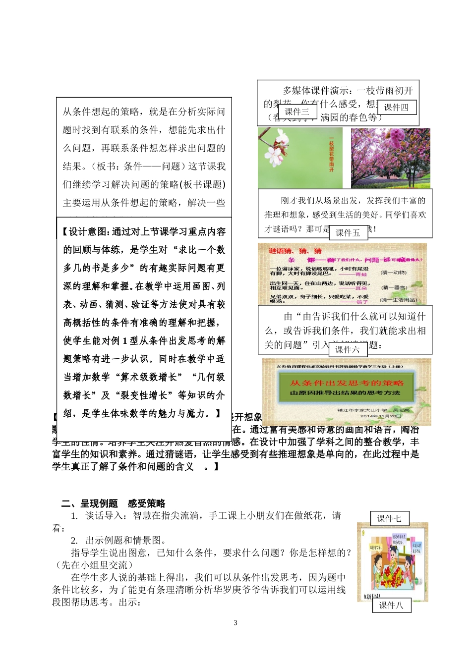 从条件想起教学设计(评比)_第3页