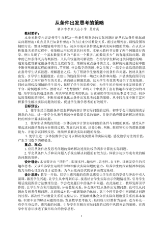 从条件想起教学设计(评比)