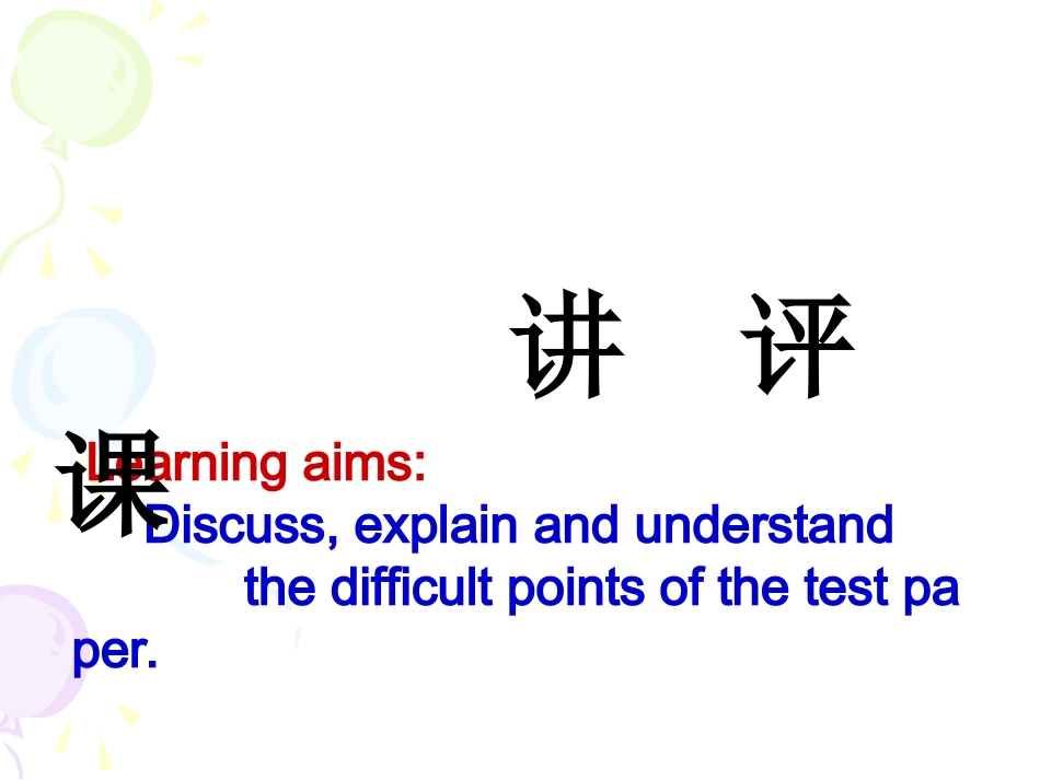 英语公开课课件(试卷讲评课)_第3页