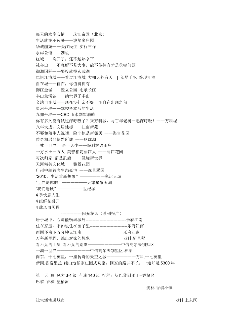 案名及广告语_第1页