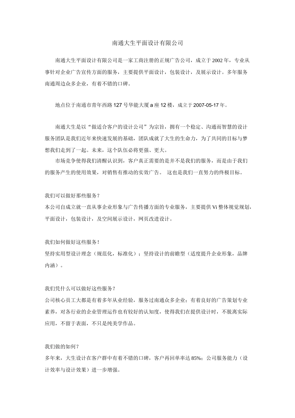 某公司学年市场调研期末考试_第3页