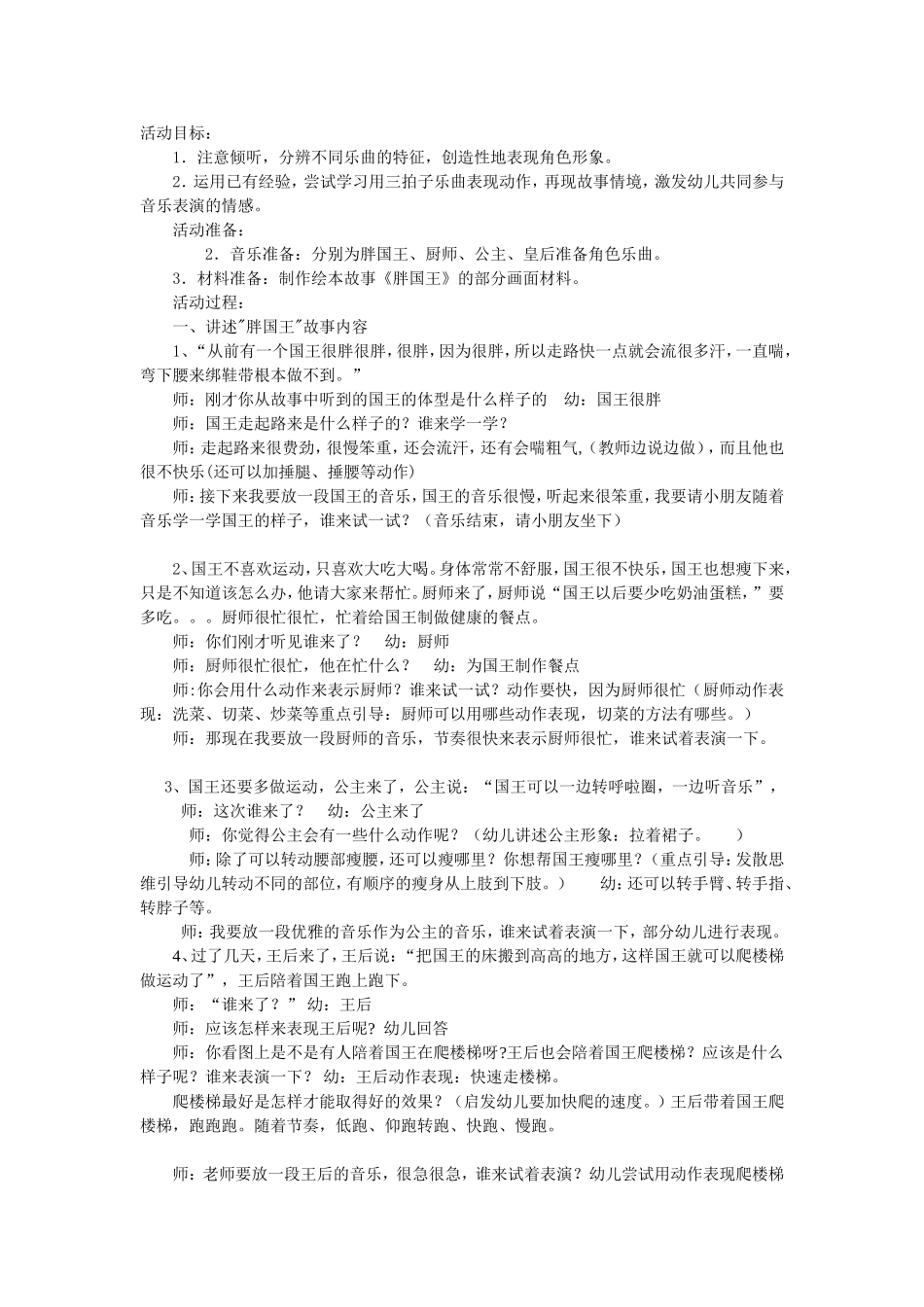 胖国王穆丽娟城区幼儿园_第1页