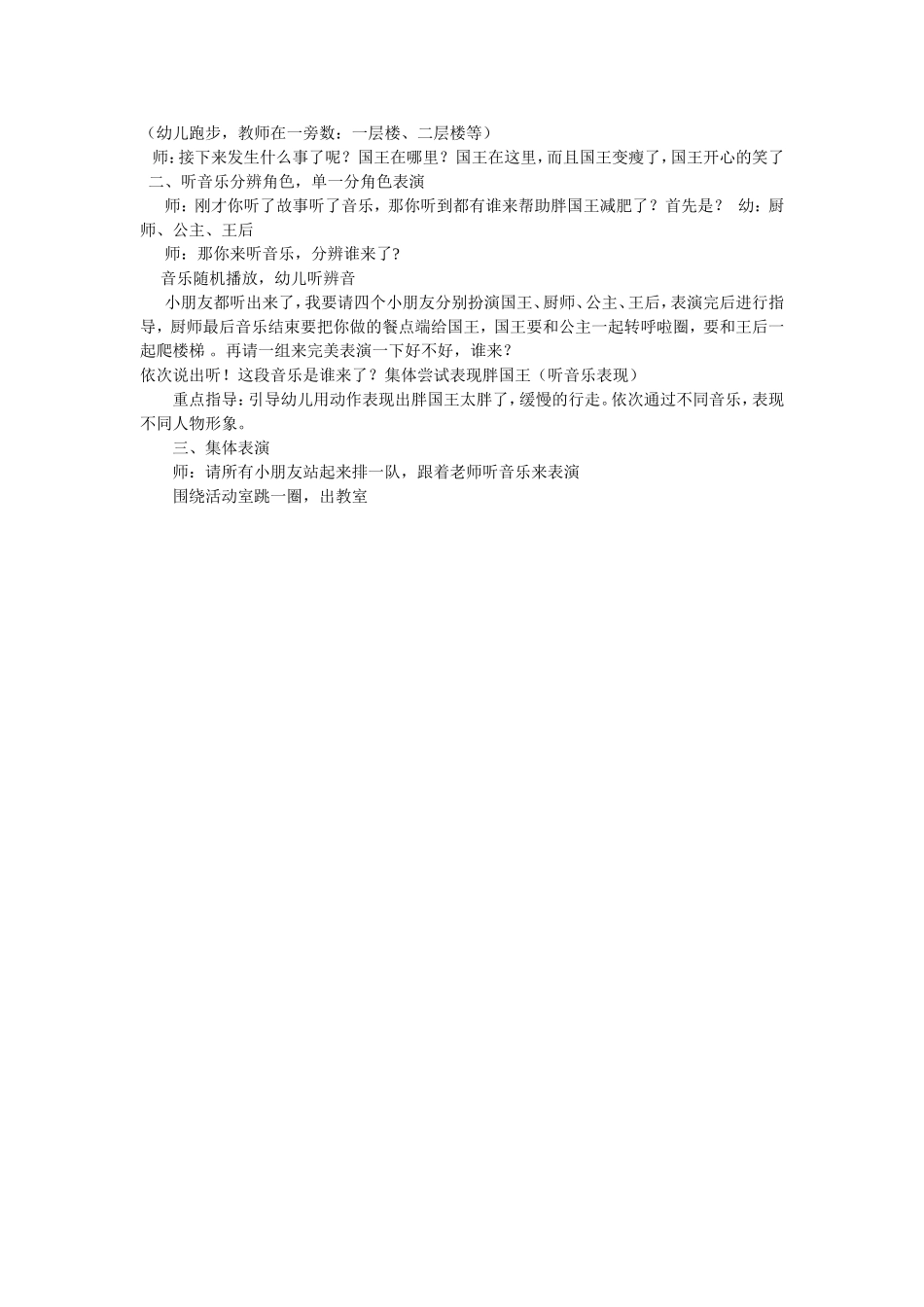 胖国王穆丽娟城区幼儿园_第2页