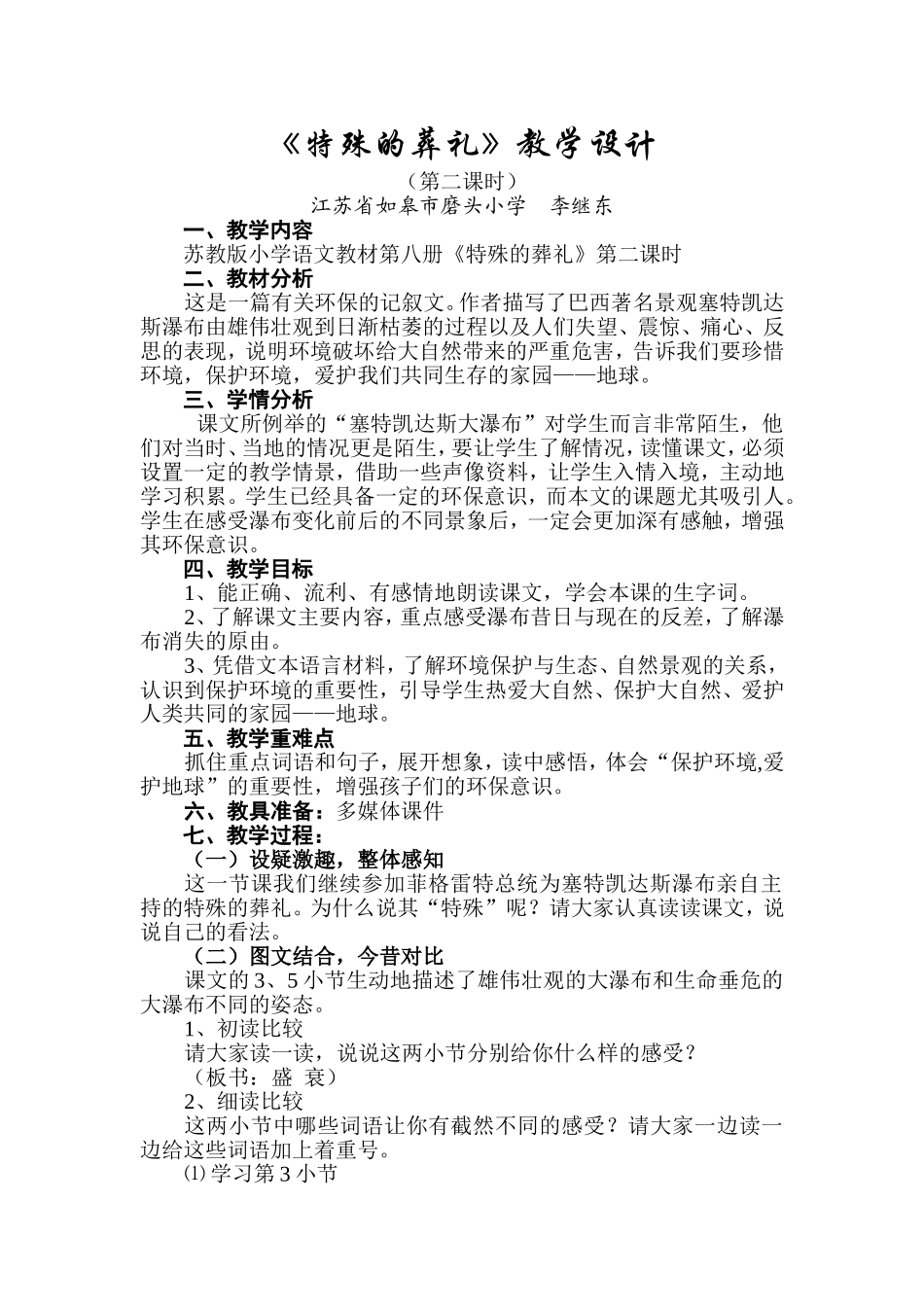 《特殊的葬礼》教学设计_第1页