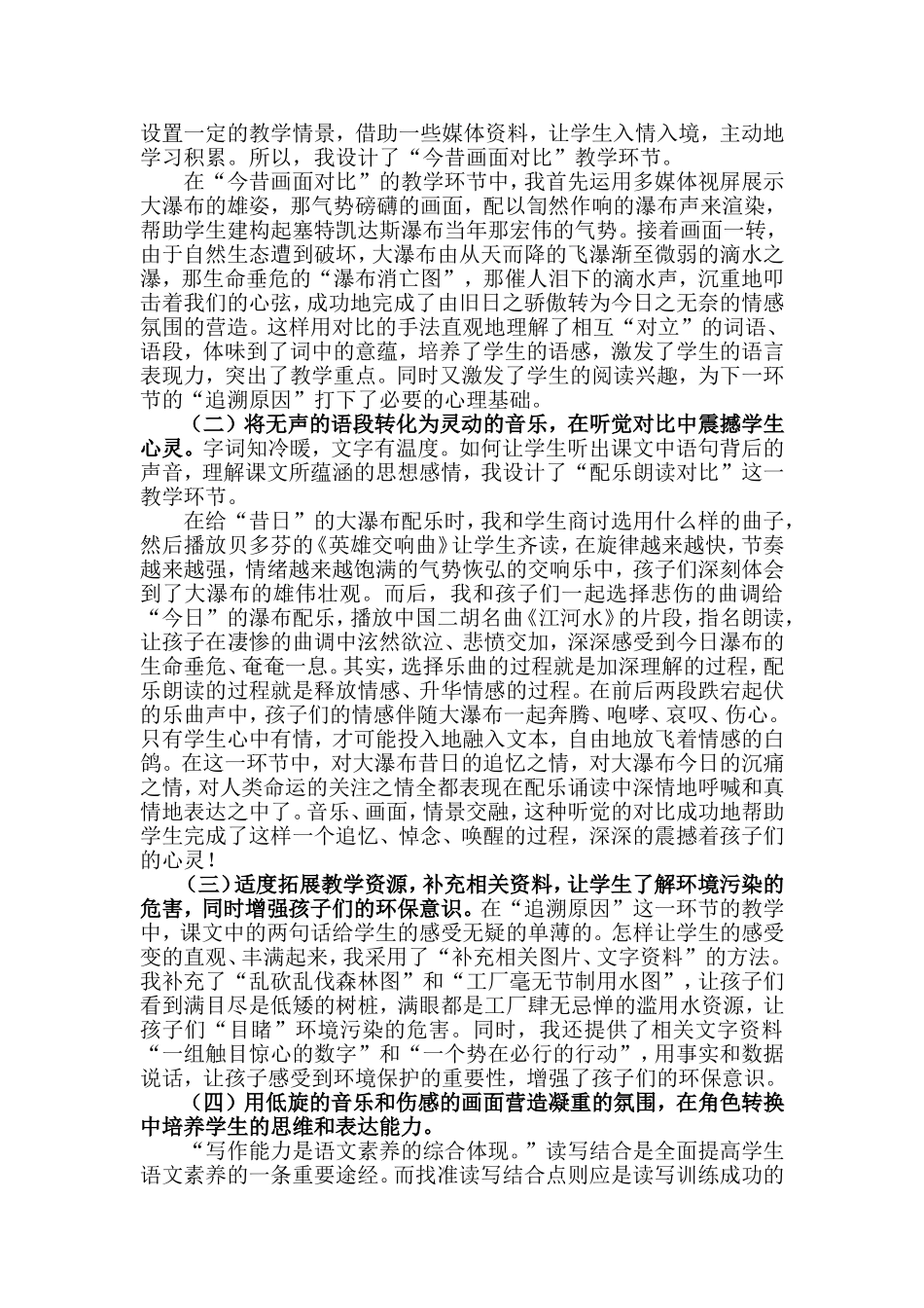 《特殊的葬礼》教学设计_第3页