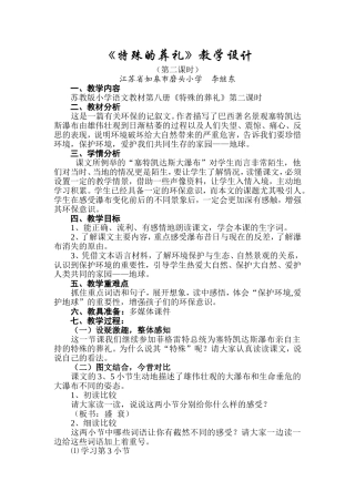《特殊的葬礼》教学设计