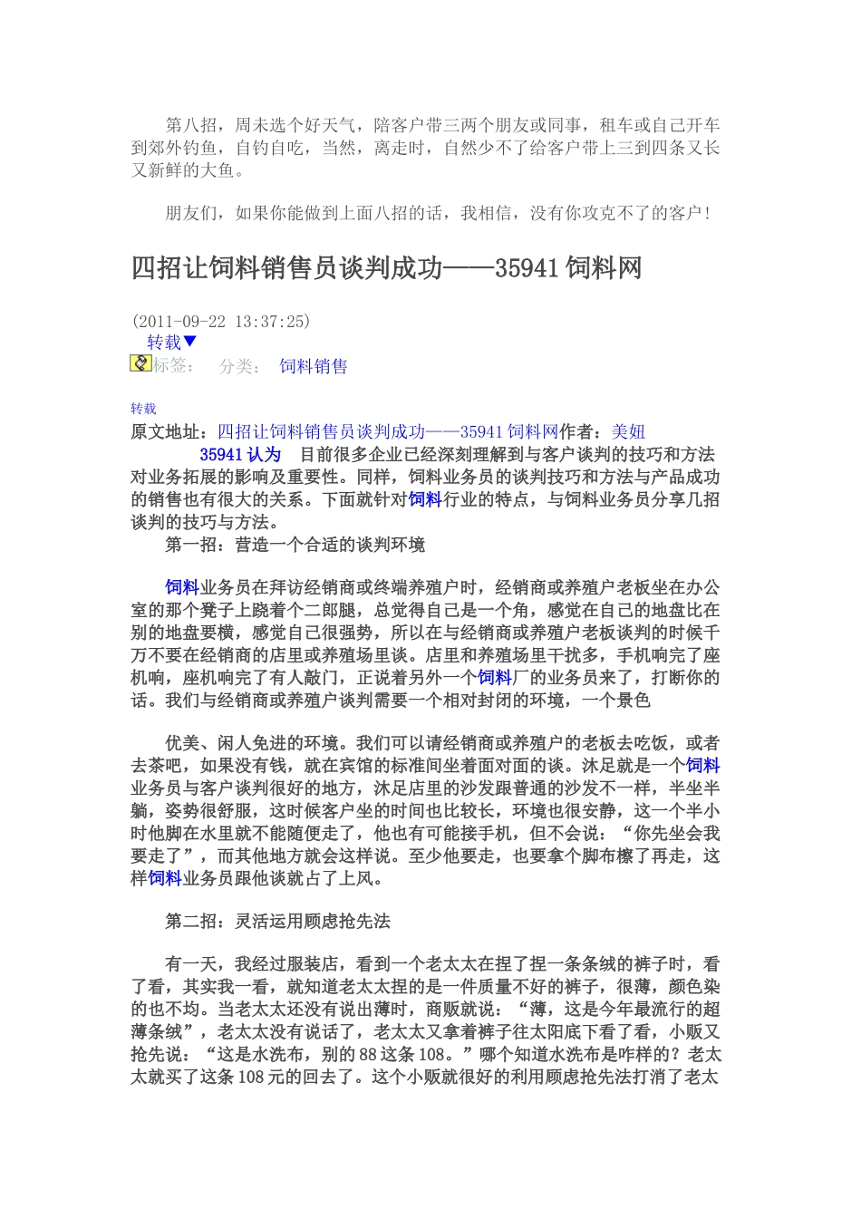 教你八招成为绝顶销售员_第2页