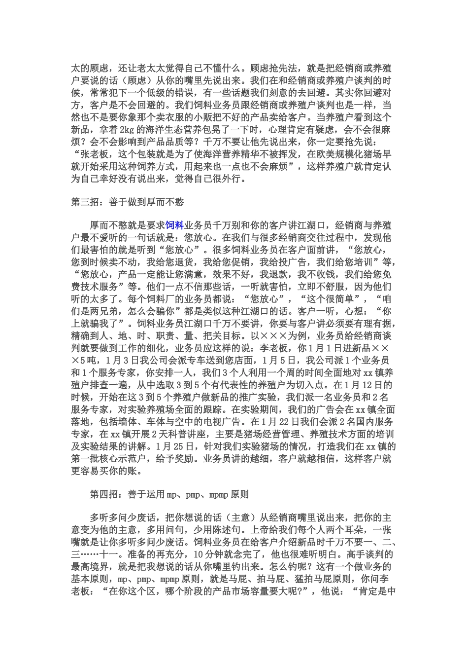 教你八招成为绝顶销售员_第3页