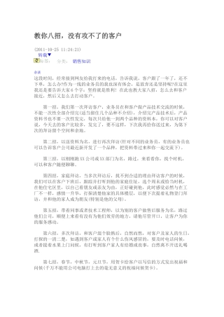 教你八招成为绝顶销售员