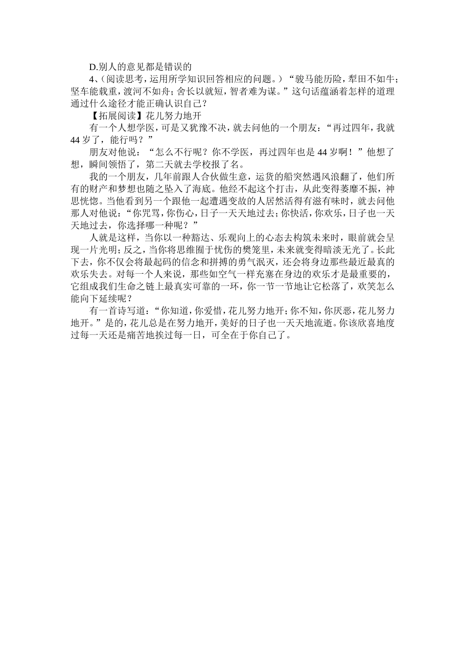 日新又新我常新导学案_第2页