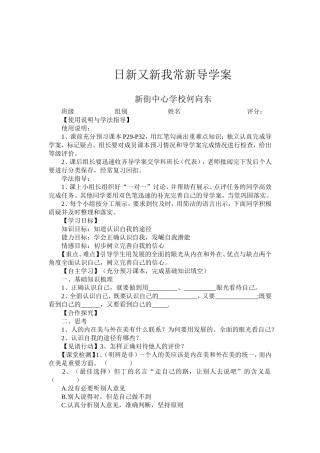 日新又新我常新导学案