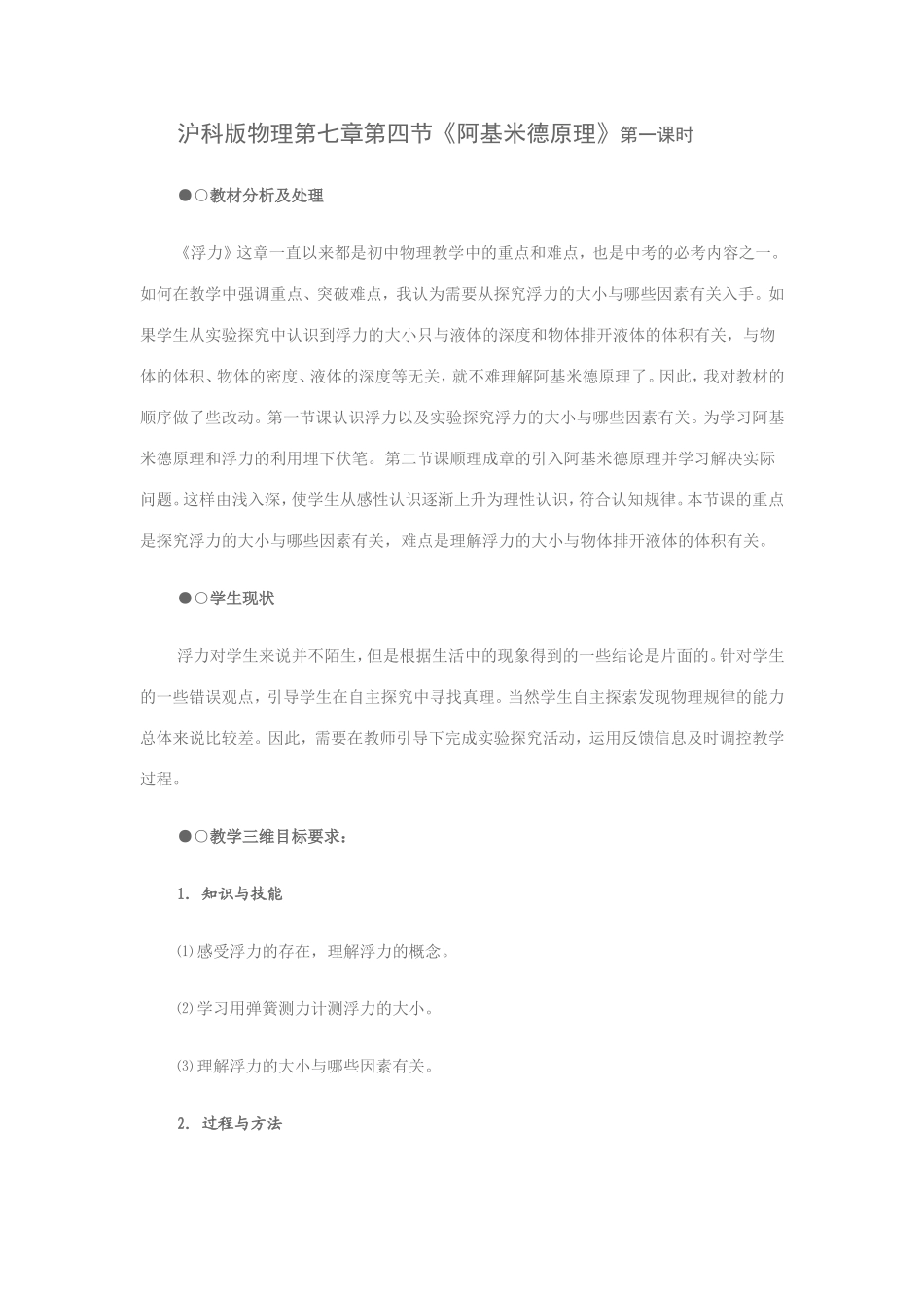 浮力教学三维目标要求_第1页