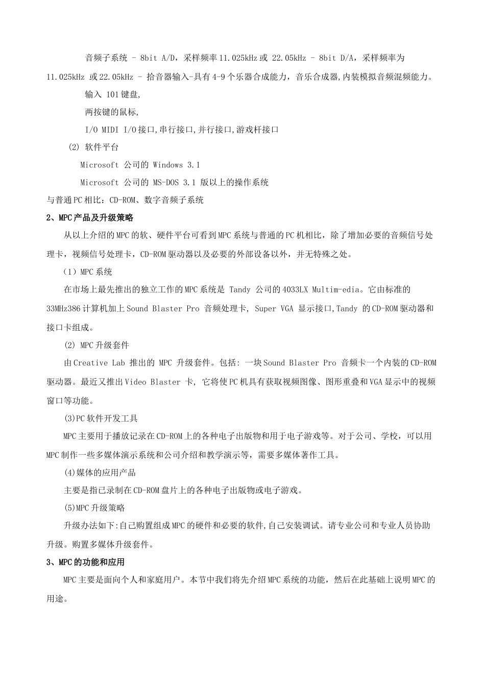 第五章多媒体计算机硬件及软件系统结构_第2页