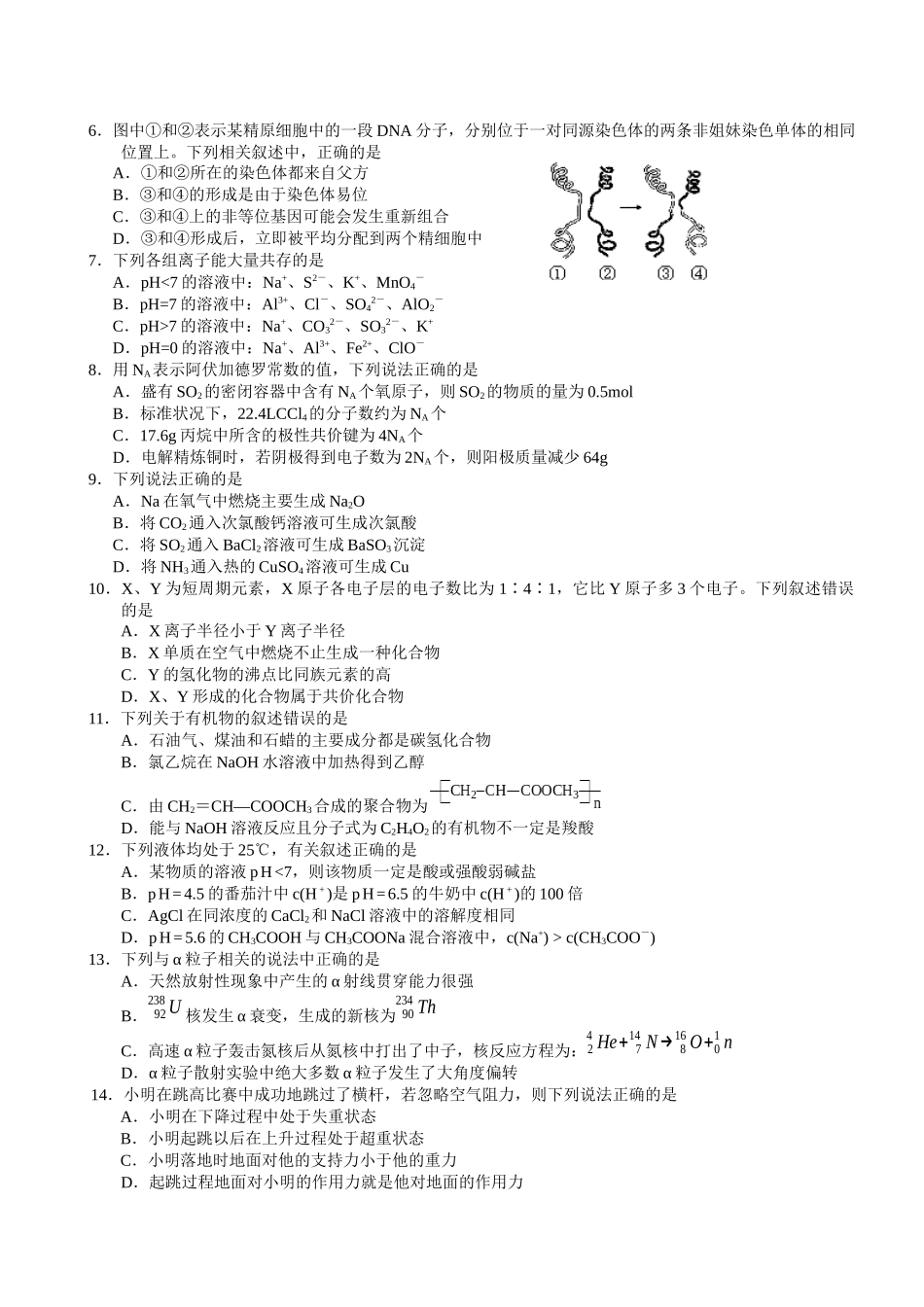江门市XXXX年高考模拟考试理科综合试题_第2页