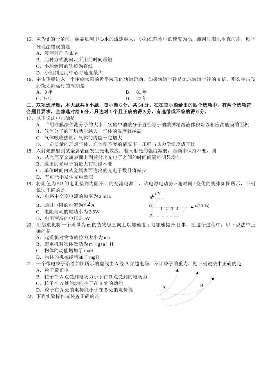 江门市XXXX年高考模拟考试理科综合试题_第3页