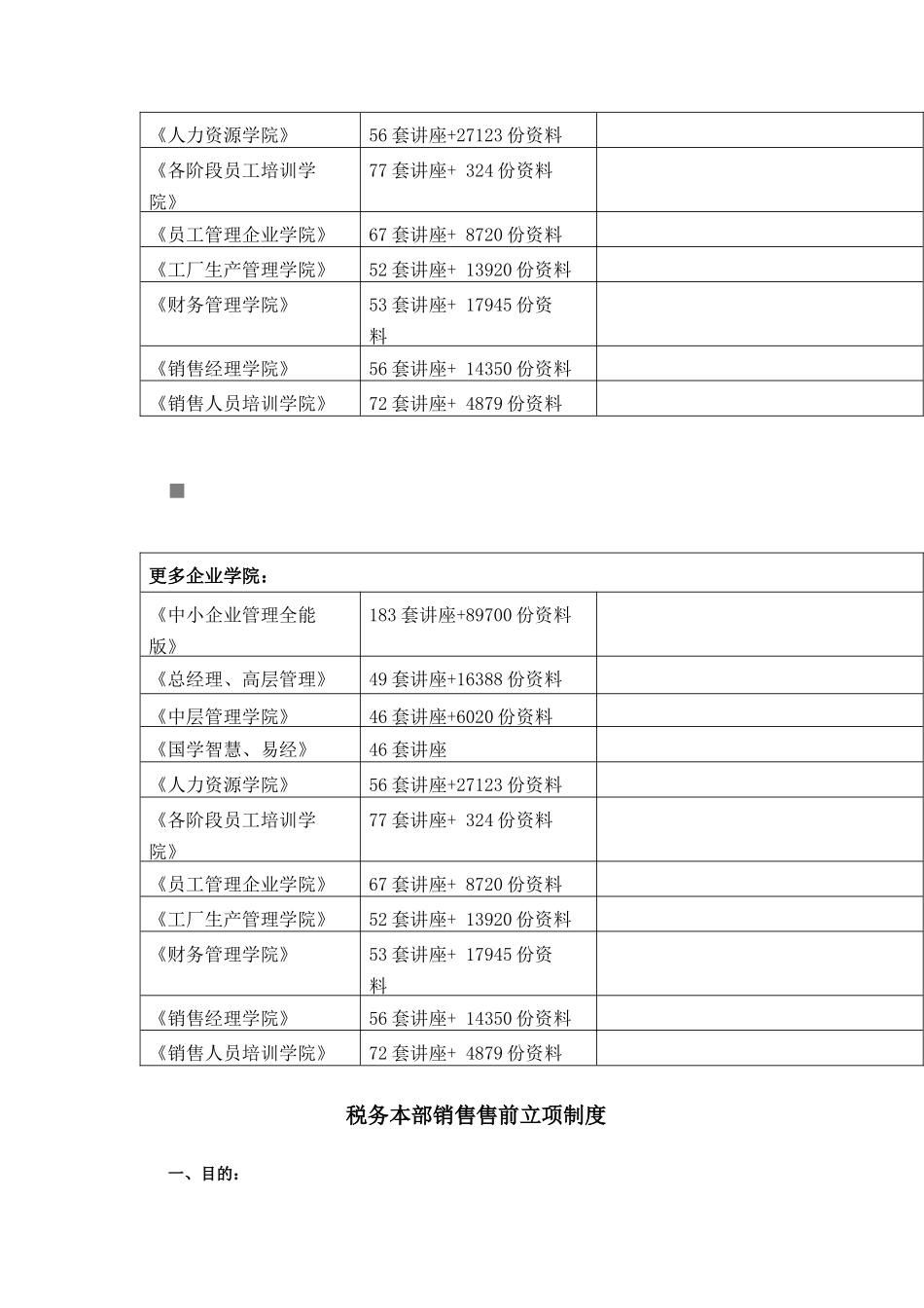 浅析税务本部销售售前立项制度_第2页