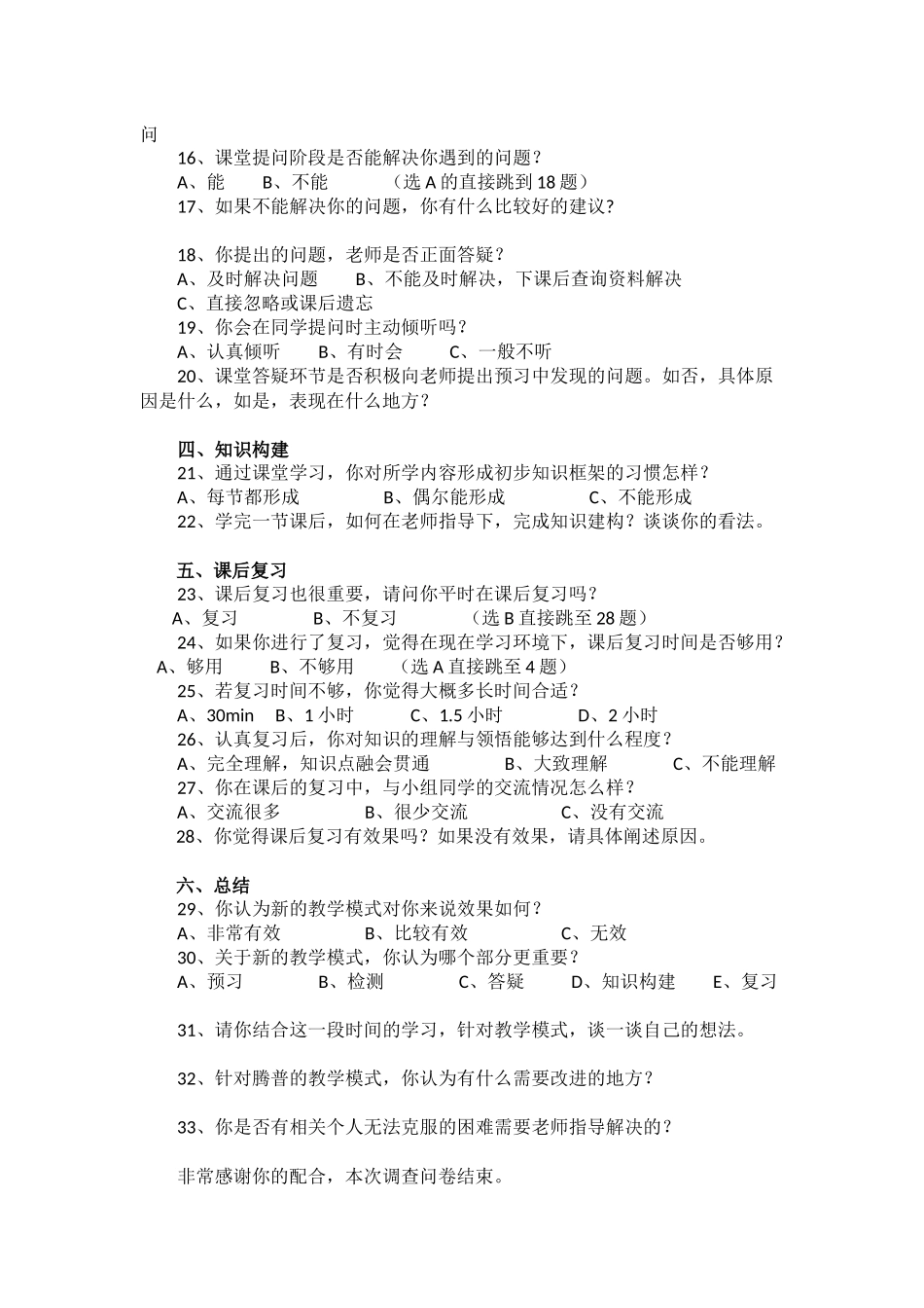 教学模式调查问卷_第2页