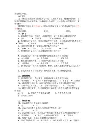 教学模式调查问卷