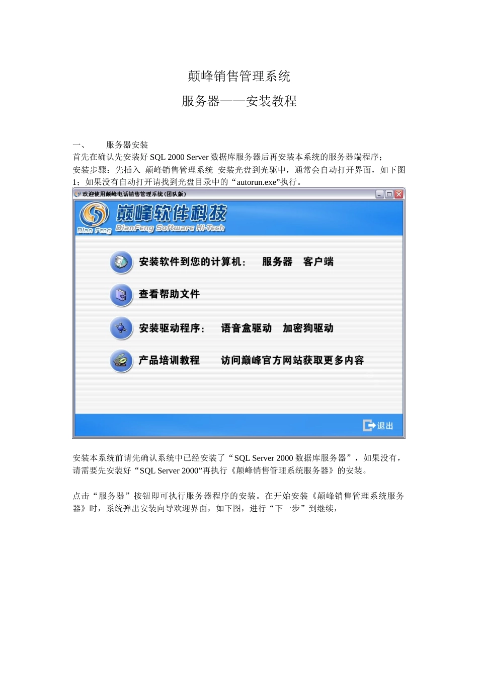 颠峰销售管理系统服务器安装教程_第1页